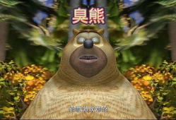 熊出没搞笑视频,欢乐搞笑，笑翻你的周末时光